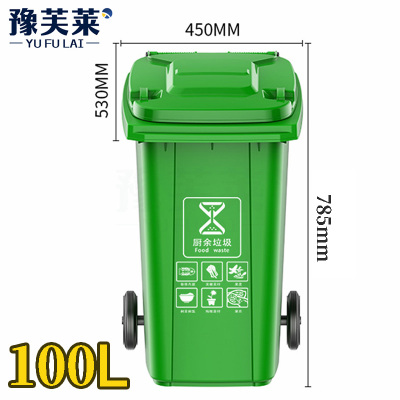 豫芙莱户外垃圾桶100L个