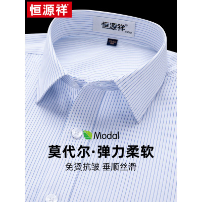 恒源祥莫代尔衬衫男装短袖新款弹力商务休闲蓝色条纹长袖免烫衬衣