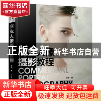 正版 商业人像摄影教程 朱彬 人民邮电出版社 9787115590206 书籍