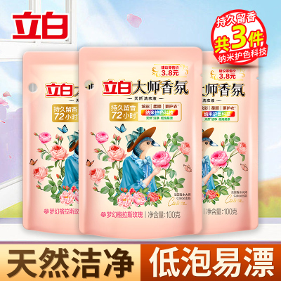 立白大师香氛洗衣液100g*3袋护色洁净持久留香