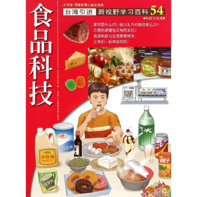 醉染图书54:食品科技9787500252856