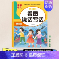 [二年级]看图说话写话-提高篇 [正版]扩句法每日晨读80篇小学语文写作文专项阅读一二三年级扩句练习晨诵晚读作文素材积累