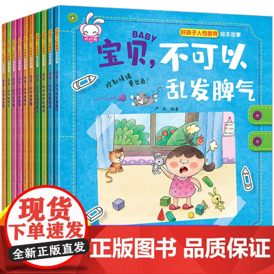 全套10册 儿童情绪管理与性格培养绘本3到6岁幼儿园专用宝宝故事书睡前故事幼儿早教书籍经典必读阅读图画书2-4-5岁大班