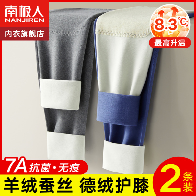 南极人无痕秋裤男士德绒发热保暖裤男款羊绒衬裤冬季大码打底线裤