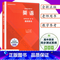 [正版]新版教师用书英语选择性必修第一册外研版新课改高中英语教学指导外研社英语选修1老师用书高中教科书英语选修第1册教