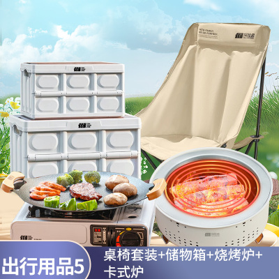 出行用品套餐5:探险者桌椅套装+储物箱+烧烤炉+卡式炉