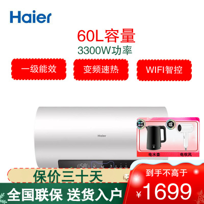 海尔(Haier)电热水器 家用卫生间变频节能速热60升容量 3300W功率 一级能效储水式EC6002-MG5U1