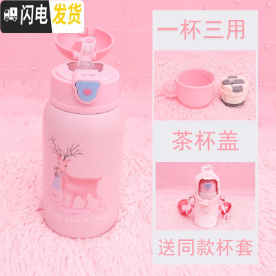 三维工匠可爱斜跨保温杯带提绳杯子套吸管双盖两用学生便携少女心水杯水壶 麋鹿500双盖赠同款杯套送杯刷+吸管刷