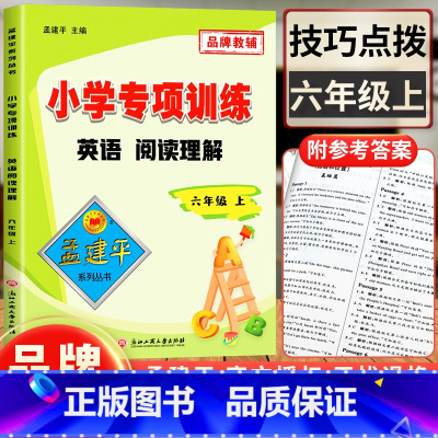 [正版]孟建平小学专项训练英语阅读理解 小学生英语专项训练模拟考试卷知识大全六年级上小升初总复习知识大集结小学生6年级上