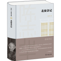 正版新书]北窗杂记陈志华9787100198677