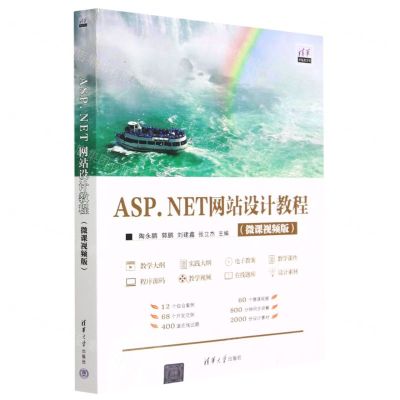 [N]ASP.NET网站设计教程(微课视频版)/清华开发者学堂-9787302628019