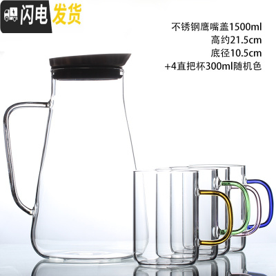 三维工匠 家用冷水壶耐热玻璃泡茶壶凉水壶 花茶壶果汁壶 不锈钢鹰嘴盖圆锥壶1500+4直杯[随机色]
