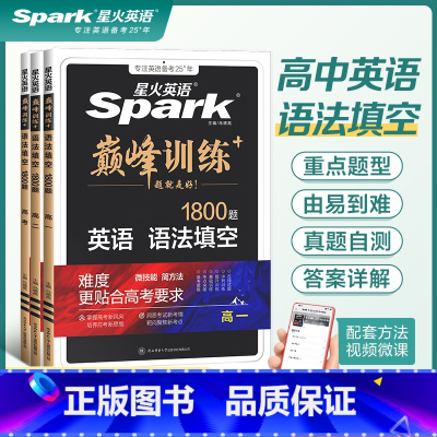 新高考语法填空 高中三年级 [正版]英语语法填空新高考高中高三英语语法填空专项训练书高一高二巅峰训练语法填空高考英语语法