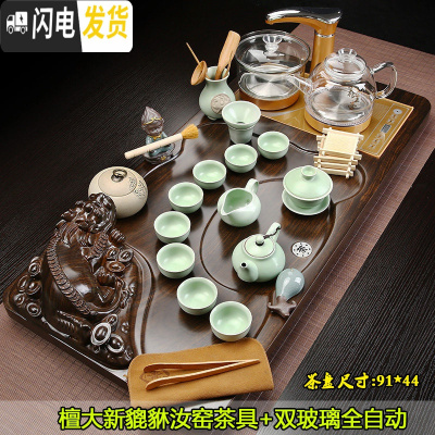 三维工匠喝茶简约功夫全自动家用整套茶杯茶道实木茶盘茶台 21檀大新貔貅汝窑+双玻璃 37件