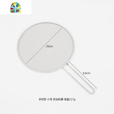 带手柄不锈钢防溅网防油爆网防油花飞溅33CM防油网罩滤水透视锅盖 FENGHOU 直径25CM防有网