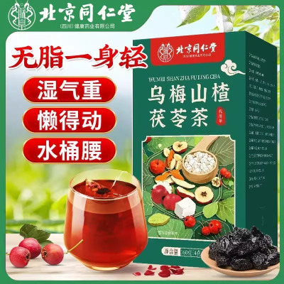 [朕皇]北京同仁堂 乌梅山楂茯苓茶桑椹泡水喝清爽解腻玫瑰养生茶官方旗舰店