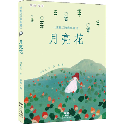 [M]月亮花-9787558300141