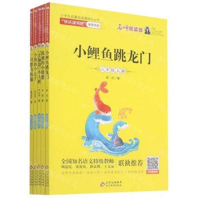 [N]小学生名著阅读课程化丛书(2上名师领读版共5册)-9787570414284