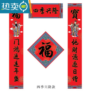 敬平2022虎年春节对联春联新春创意福字门联新年过年门门贴 四季兴隆款 1.6米[含2张福字]