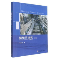音像船舶柴油机(英文版)马志超著
