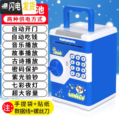 三维工匠创意存钱罐儿童六一节女防摔网红大容量保险柜密码箱储钱男孩 [自动开门]充电故事手提款-幸储蓄罐