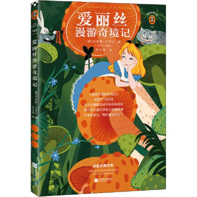 正版新书]爱丽丝漫游奇境记(英)刘易斯·卡罗尔(Lewis Carroll)97