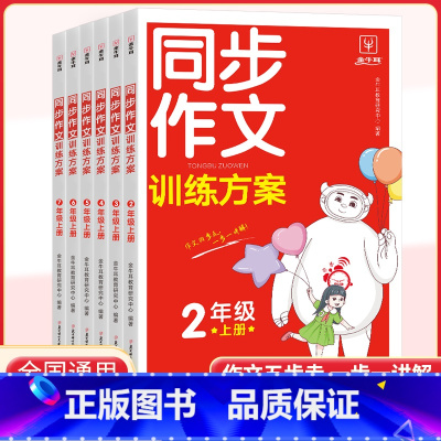 同步作文[下册 ] 小学二年级 [正版]新版牛耳小学同步作文三年级下册二年级四五六年级下小学生人教版语文阅读理解专项训练