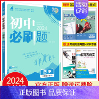 八年级下册历史 人教版 初中通用 [正版]2025初中七年级八年级九年级上册下册数学语文英语物理化学生物地理道德与法治历