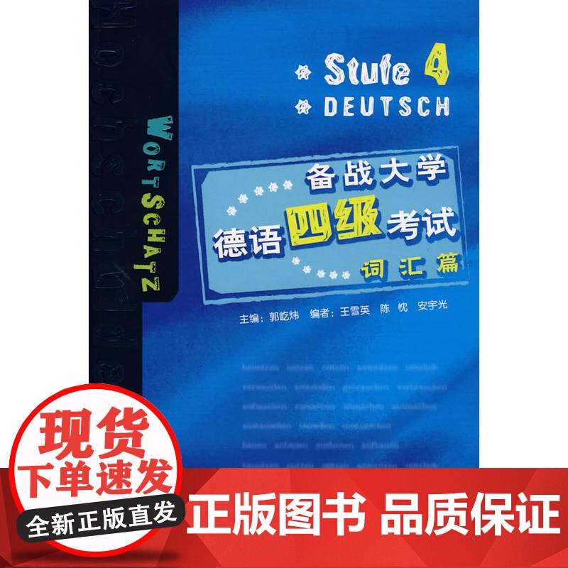 备战大学德语四级考试:词汇篇