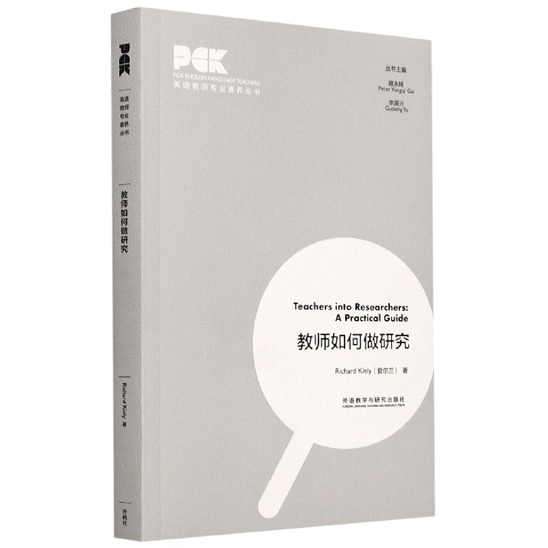 音像教师如何做研究(英语教师专业素养丛书)(爱尔兰)理查德·凯利