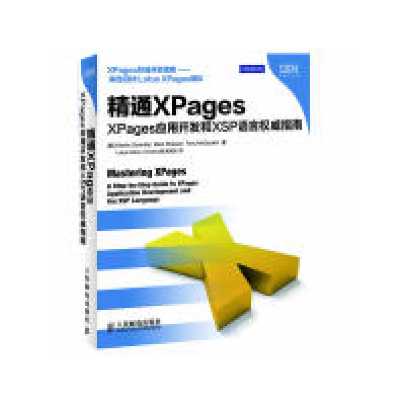 正版新书]精通XPages:XPages应用开发和XSP语言权威指南(美)