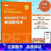 [2本]PET词汇必备+单词默写本 [正版]备考2025年新版剑桥PET考试 单词默写本 剑桥通用英语五级考试Pet单词
