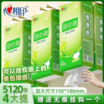 心相印悬挂抽纸底部抽纸家用卫生纸囤货大包纸巾擦手纸厕纸