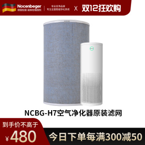 诺森柏格H7原装滤网