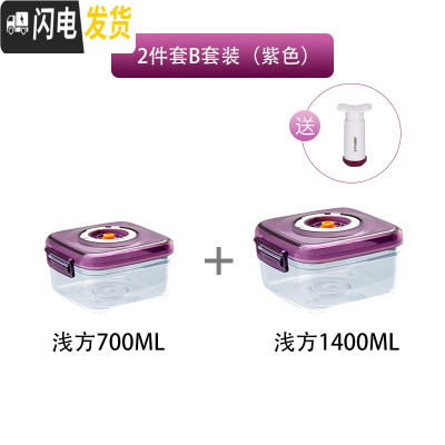 三维工匠抽真空保鲜盒水果盒儿童学生便携塑料食品密封盒便当盒上班族饭盒 700+1400+1个手动抽气筒(紫色)