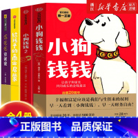 [全4册]小狗钱钱 (1+2)+富爸爸穷爸爸+给孩子的商业启蒙 [正版]书店小狗钱钱 全2册 博多舍费尔 著7-15