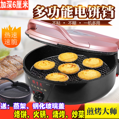 新款电烤锅家用双面加热电饼铛煎包烙饼锅多功能电热锅加深加大 加深6厘米电饼铛