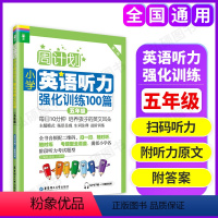 周计划英语听力强化训练 小学五年级 [正版]周计划小学英语听力强化训练100篇五年级/5年级 附听力扫码小学英语听力训练