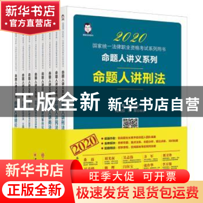 正版 命题人讲义系列(全八册) 桑磊,周光权,吴志伟 等 中国经济出