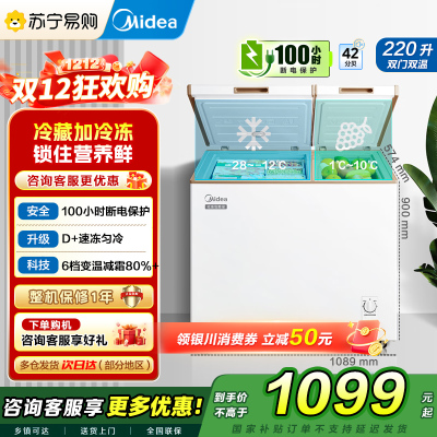 美的(Midea)冰柜220升家用商用囤货双温 双箱双温冷柜BCD-220VM(E)蝶形门冷藏冷冻卧式冰箱