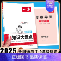 数学知识大盘点(初中通用) [正版]七年级数学压轴题人教版 2025初中数学有理数方程初一七年级上册数学必刷题7上7下数