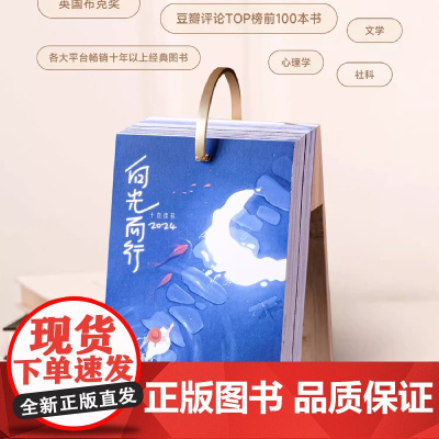 [2024年蓝色]2024年十点读书日历 2024台历 听书日历 365天新年创意日历摆件礼物桌面日历