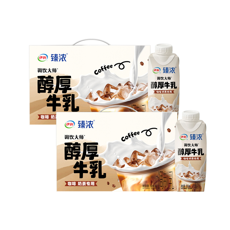 [5月生产]伊利臻浓梦幻盖醇厚牛乳250ml*10盒*2箱咖啡奶茶专用调饮