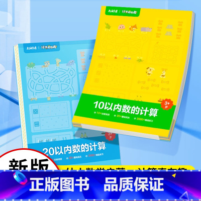 计算真有趣 [正版]学而思计算真有趣学前小中大班数学同步计算天天练十10以内二十20以内加减法小学数学计算神器竖式计算数