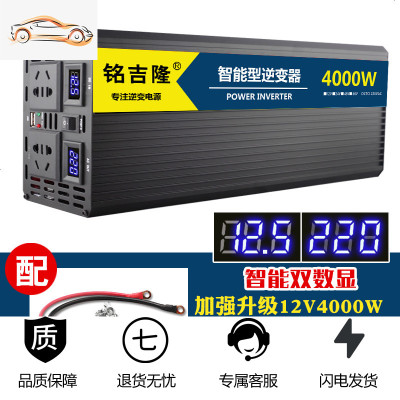[补贴10%]纯正弦波逆变器12V24V48V转车载家用大功率3000W电瓶转换器噐 12V4000W大功率双数显(需要