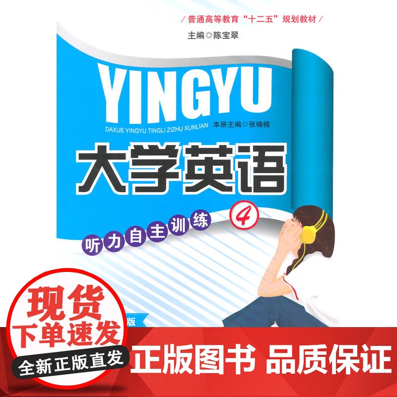 大学英语听力自主训练4(2版)