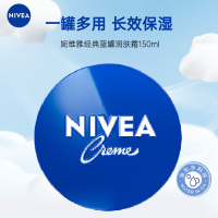 妮维雅(NIVEA)蓝罐多效面霜滋润保湿补水 德国原装进口男女士面霜150ml 身体润肤乳