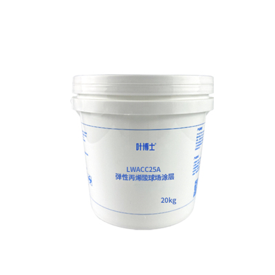 叶博士 弹性丙烯酸球场涂层 LWACC25A 20kg/桶 (单位:桶)