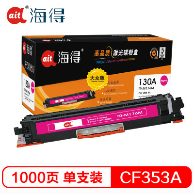 海得CF353A粉盒大众版TR-M176M 130A 红色硒鼓适用惠普HP LaserJet M176n M177fw