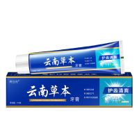 [8支装]云南草本牙膏110g/支 云南中草药牙膏清新口气保护牙龈